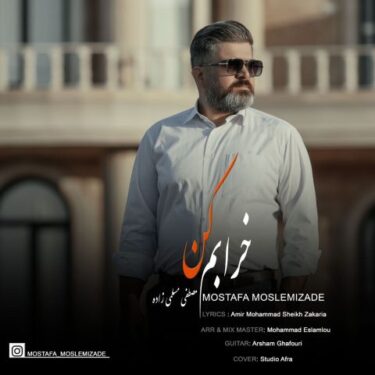 دانلود آهنگ جدید مصطفی مسلمی زاده خرابم کن